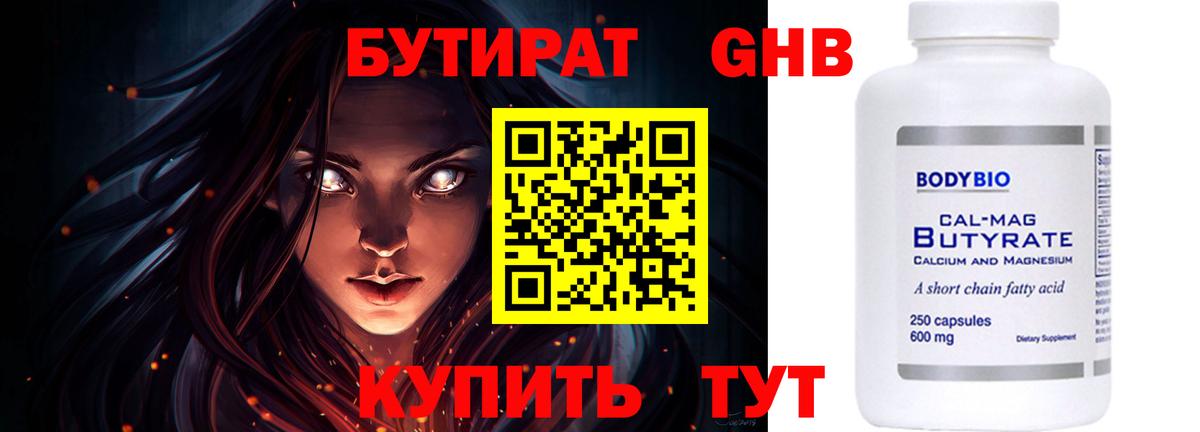 Бутират 99%  Вход с VPN  Кропоткин 