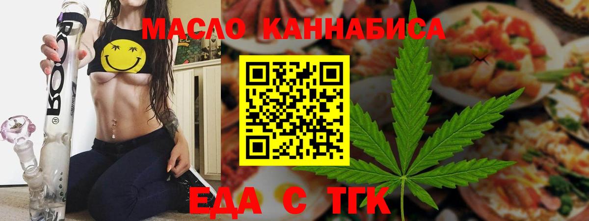 Кропоткин  Печенье с ТГК конопля  Вход с VPN 