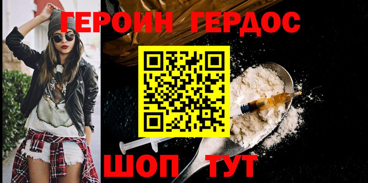 ГЕРОИН хмурый  Вход с VPN  Кропоткин 