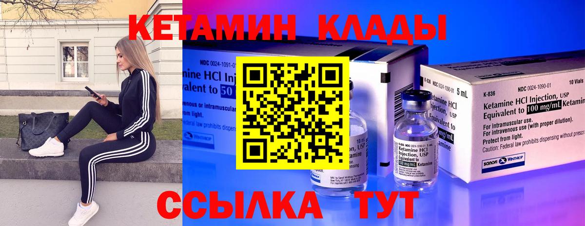 Кропоткин  КЕТАМИН ketamine  Вход с VPN 