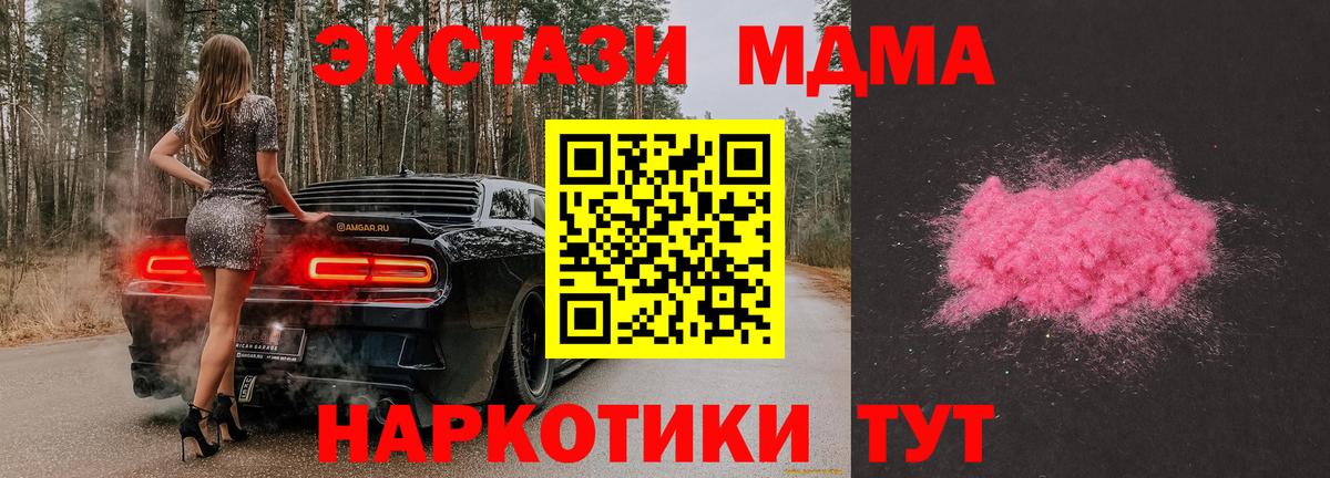 Кропоткин  МДМА VHQ  МДМА crystal  МДМА  Вход с VPN 