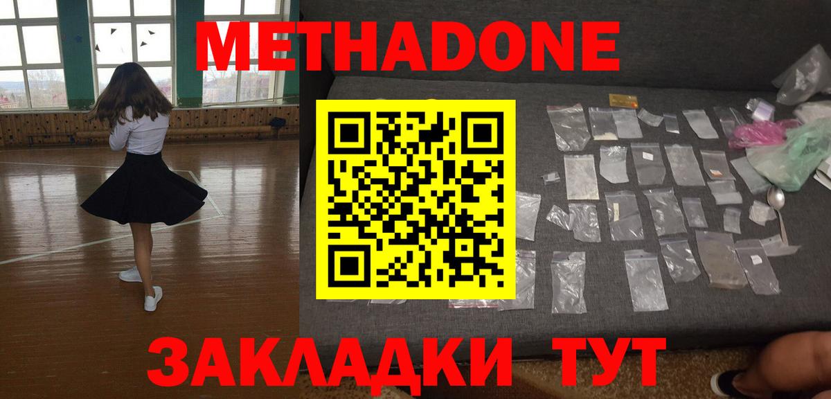МЕТАДОН мёд  Вход с VPN  Кропоткин 